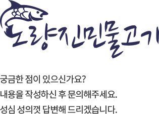 노량진 민물고기, 궁금한 점이 있으신가요? 내용을 작성하신 후 문의주세요. 성심 성의껏 답변해 드리겠습니다.